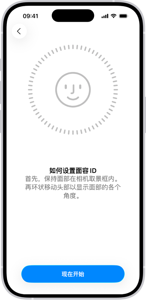 面容 ID 识别设置屏幕。一张面孔显示在屏幕上的圆圈中。面孔下方的文本引导用户慢慢移动头部以合上圆圈。