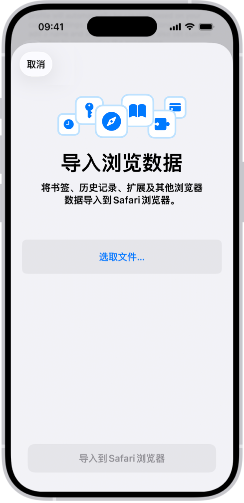 “导入浏览数据”屏幕，提示你选取待导入的文件。