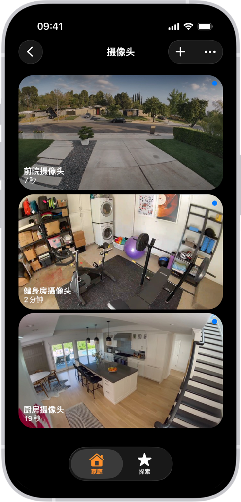 “摄像头”屏幕，显示来自三个安防摄像头的图像，分别是前院、家庭健身房和厨房。每个摄像头名称的下方是距图像更新所经过的时间。例如，前院摄像头显示图像上次是在 7 秒前更新。