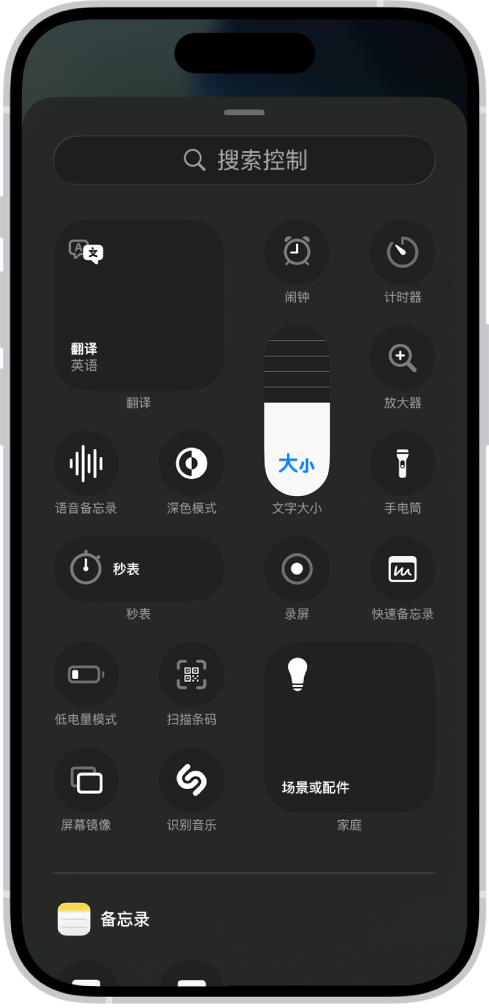 控制资源库，其中显示可用的控制中心控制。