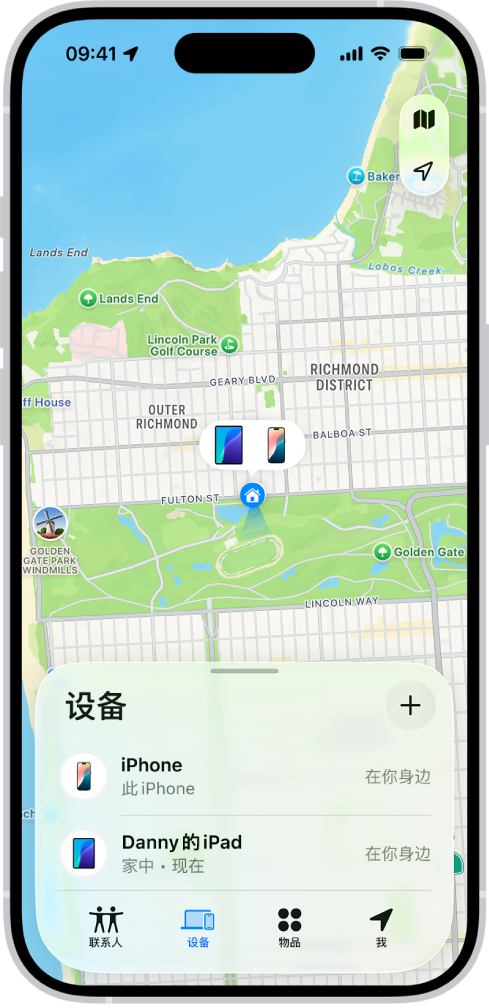“查找”屏幕显示家中的两台设备。