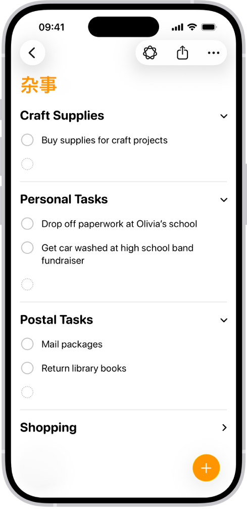 “提醒事项” App 中的列表,显示自动分类到分区的提醒事项。