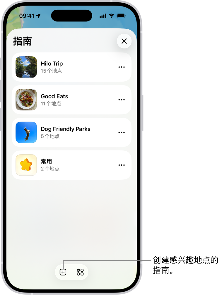 “地图”中多个自定义指南列表，包括“常用”类别和右下方的“新指南”按钮。