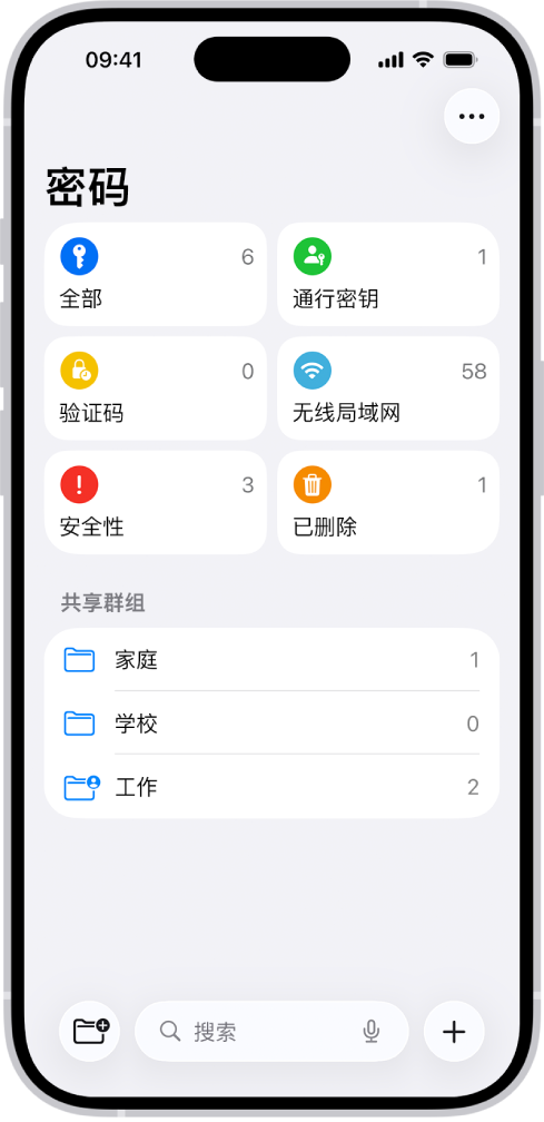 “密码” App 的主屏幕，带有用于“全部”、“通行密钥”、“验证码”、无线局域网、“安全性”和“已删除”的按钮，以及“共享群组”列表。