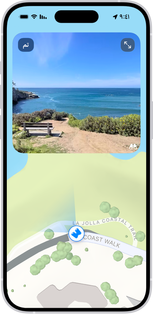 منظر بانورامي متحرك 360 درجة يظهر فوق خريطة المنطقة المميزة في تطبيق الخرائط. أيقونة "انظر في الأنحاء" متراكبة على الخريطة تشير إلى اتجاه العرض.