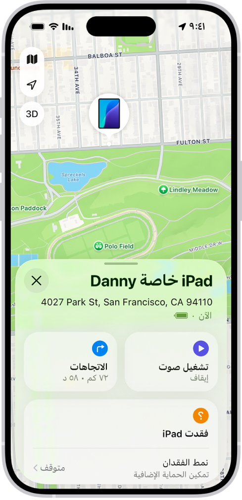 شاشة تحديد الموقع تعرض موقع iPad على خريطة في الجزء العلوي من الشاشة.