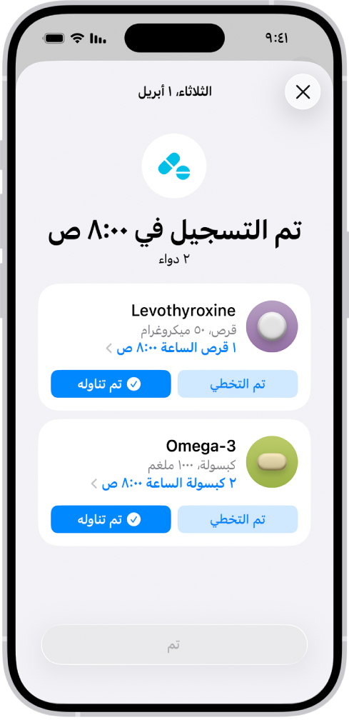 شاشة الأدوية في تطبيق صحتي تعرض سجلًا للأدوية.