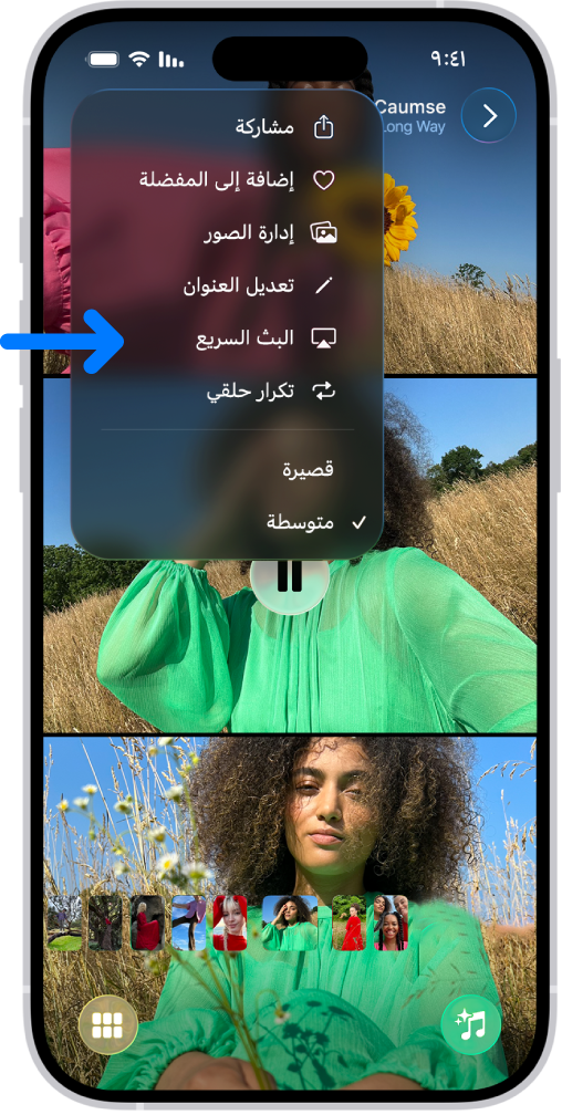 عرض شرائح في تطبيق الصور يعمل على iPhone. في الجزء العلوي الأيسر من الشاشة تظهر قائمة منبثقة بها خيار لاختيار البث السريع.
