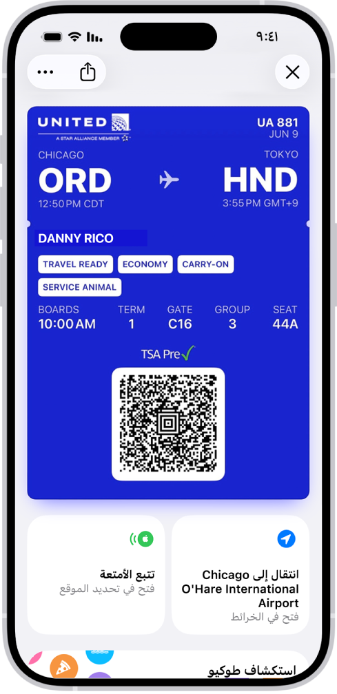 بطاقة صعود الطائرة في تطبيق المحفظة تعرض معلومات رحلة الطيران ورمز QR في الجزء السفلي.