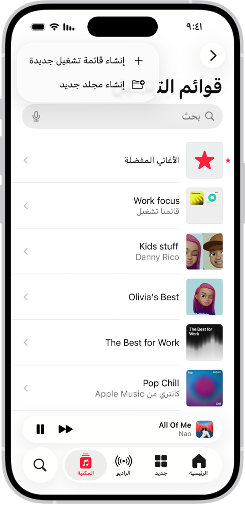 علامة تبويب المكتبة تظهر بها قائمة بقوائم التشغيل. في الجزء العلوي تظهر أزرار لإنشاء قائمة تشغيل جديدة أو إنشاء مجلد جديد.
