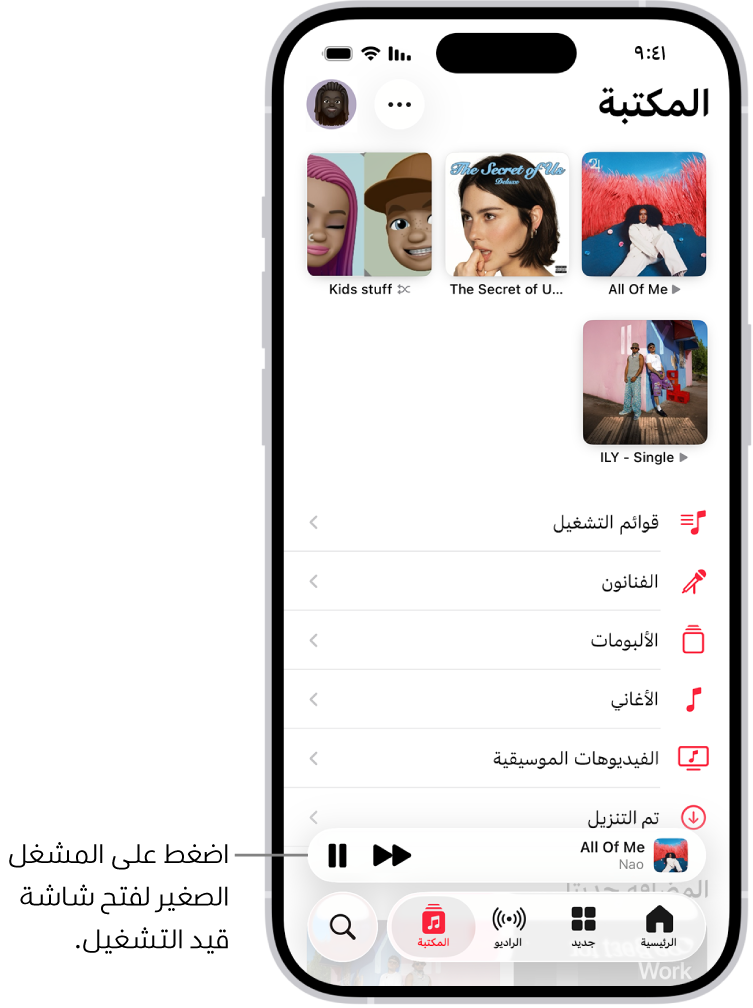علامة تبويب المكتبة يظهر بها المشغل الصغير بالقرب من الجزء السفلي. المشغل الصغير يعرض عنوان الأغنية المشغلة. زرا إيقاف مؤقت والمسار التالي يظهران على يسار عنوان الأغنية. اضغط على المشغل الصغير لفتح شاشة "قيد التشغيل".