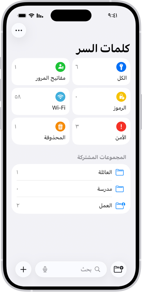 الشاشة الرئيسية لتطبيق كلمات السر، مع أزرار للكل، ومفاتيح المرور، ورموز التحقق، و Wi-Fi، والأمن، والمحذوفة، بالإضافة إلى قائمة بالمجموعات المشتركة.