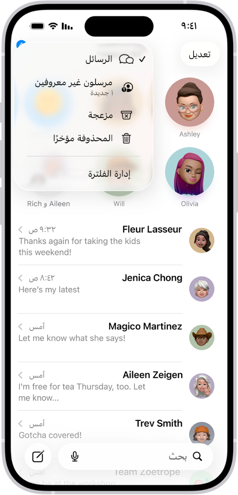 قائمة محادثات في تطبيق الرسائل. تظهر جميع الرسائل، لأنه لم يتم تحديد أي فلتر في قائمة فلترة.