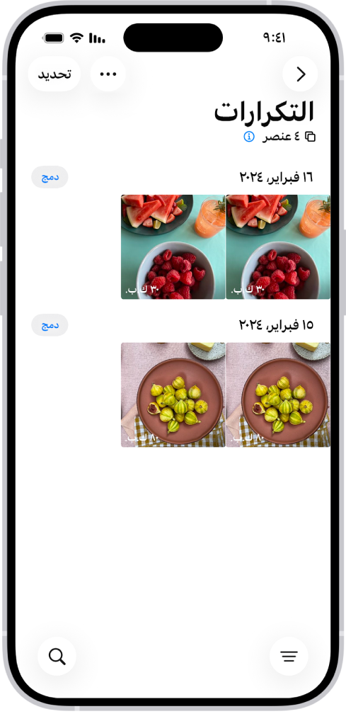 شاشة التكرارات تعرض الصور المكررة بجانب بعضها البعض. على الجانب الأيسر من الشاشة، تظهر أزرار دمج لدمج كل زوج من الصور المكررة.