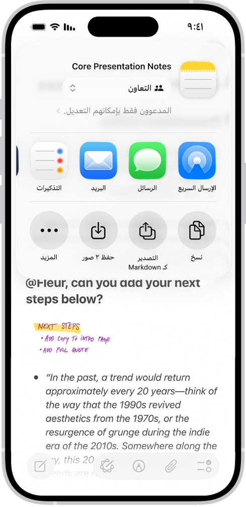 ملاحظة تحتوي على تراكب تعرض خيارات المشاركة.