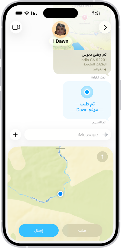 محادثة رسائل تحتوي على دبوس مثبت وطلب موقع وموقع على وشك الإرسال.