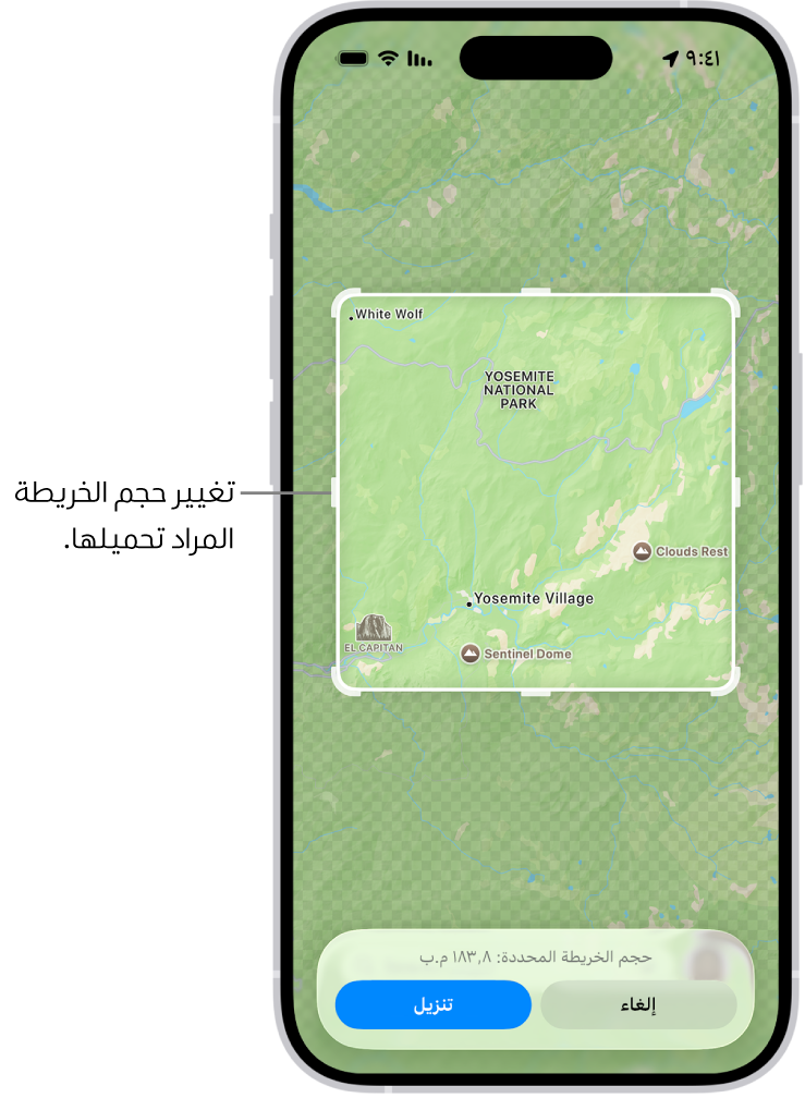 خريطة لمتنزه وطني. يحيط بالمتنزه مستطيل به مؤشرات، يمكن تحريكها لتغيير حجم الخريطة لتنزيلها. تتم الإشارة إلى حجم تنزيل الخريطة المحددة بالقرب من الجزء السفلي من الخريطة. يظهر زرا إلغاء وتنزيل في الجزء السفلي من الشاشة.