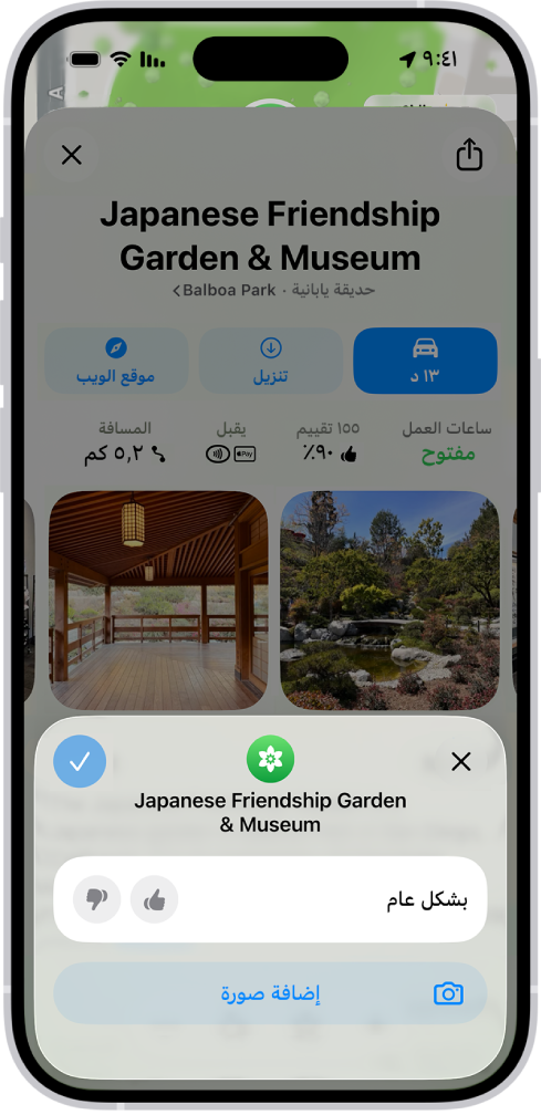 بطاقة مكان يظهر بها تقييم عام لموقع، وصور، وأزرار لتقييم الموقع.