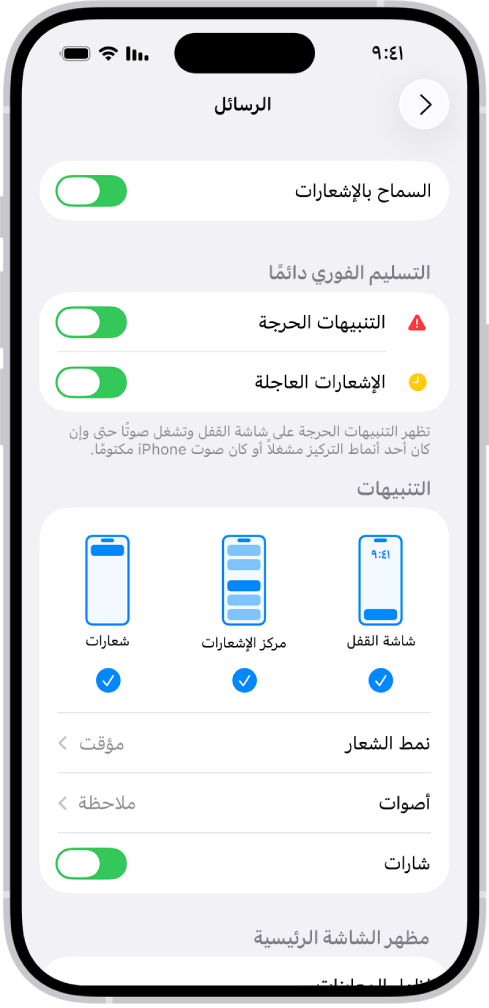 إعدادات إشعارات الرسائل في الإعدادات.
