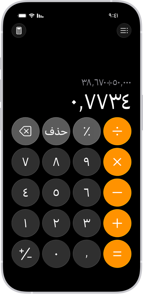 الحاسبة الأساسية على iPhone.