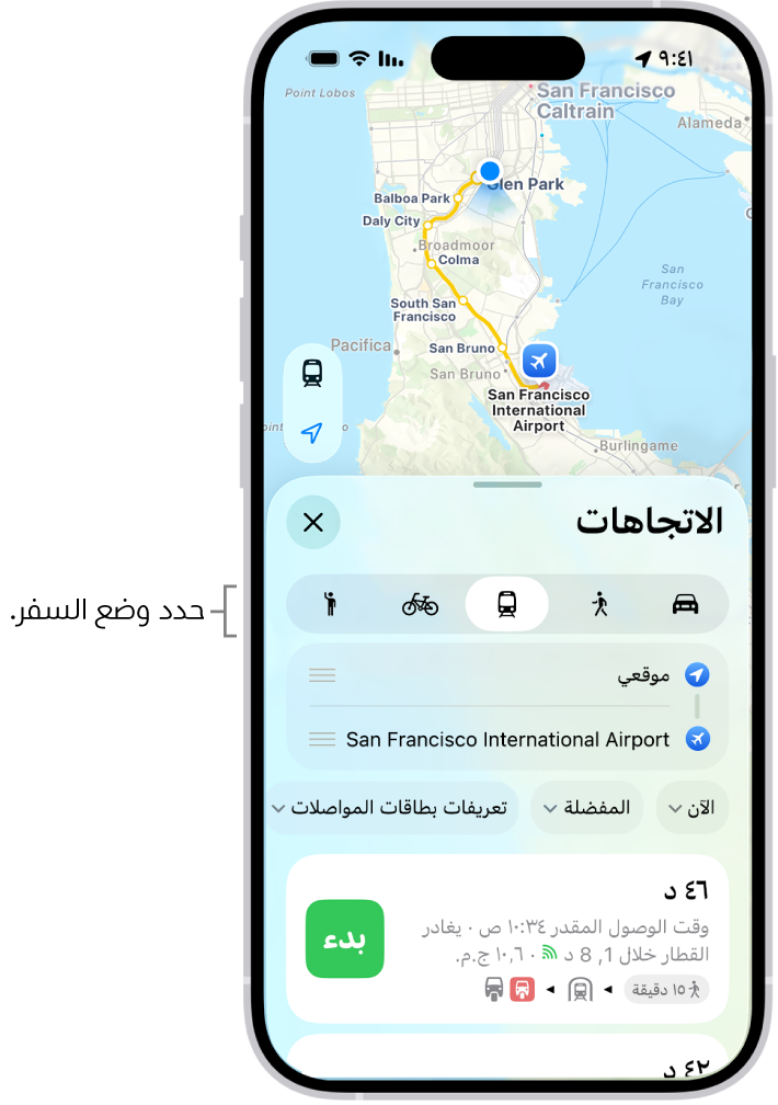 خريطة تعرض خيارات مسار متعددة بين موقعين، تظهر بها أزرار لتحديد أنماط السفر الأخرى، وتبديل نقطة البداية والوجهة، وعرض الاتجاهات في خطوات.