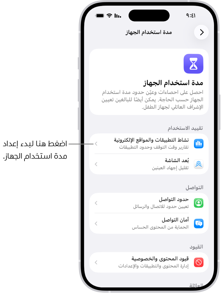 شاشة إعداد مدة استخدام الجهاز، التي توضح أنك تضغط على نشاط التطبيقات والمواقع الإلكترونية للبدء.