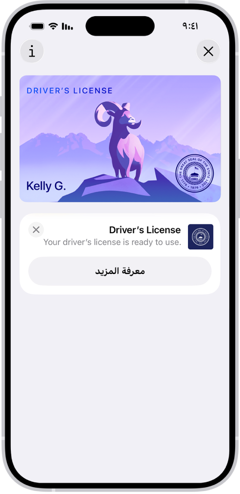 بطاقة هوية في تطبيق المحفظة.