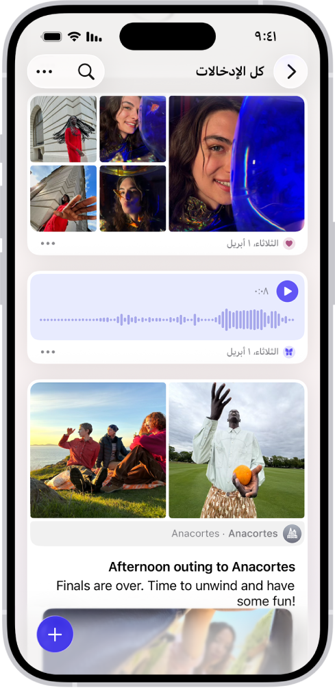شاشة في تطبيق اليوميات تظهر بها إدخالات اليوميات مع عرض زر بحث في الجانب العلوي الأيسر.