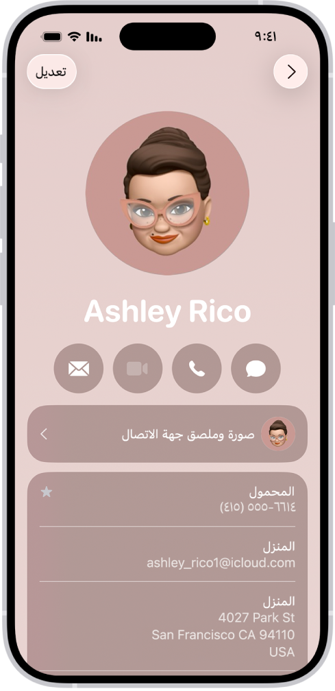 بطاقة جهة اتصال في تطبيق جهات الاتصال.