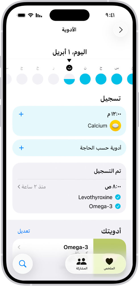 شاشة الأدوية في تطبيق صحتي تعرض تاريخًا وسجلاً للأدوية.