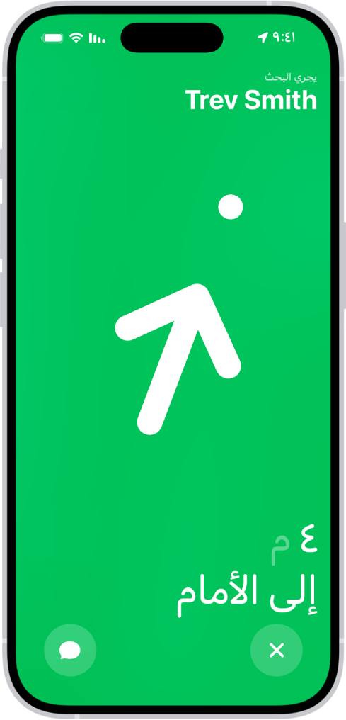 اسم الشخص الذي يتم تحديد موقعه باستخدام العثور الدقيق يظهر في الزاوية العلوية اليمنى، ويشير السهم باتجاهه مع تقدير مدى بعده. في الجزء السفلي من الشاشة، تظهر أزرار لإغلاق العثور الدقيق وإرسال رسالة إلى الشخص.