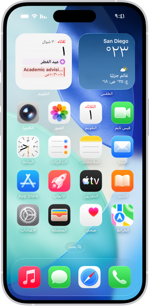 لقطة شاشة تعرض مثالًا للشاشة الرئيسية الافتراضية.