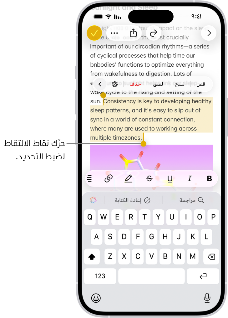 نص محدد في ملاحظة في تطبيق الملاحظات. تظهر أعلى النص المحدد أزرار قص ونسخ ولصق وتعبئة تلقائية. النص المحدد مميز، مع نقاط الالتقاط لضبط التحديد على كلا الطرفين.