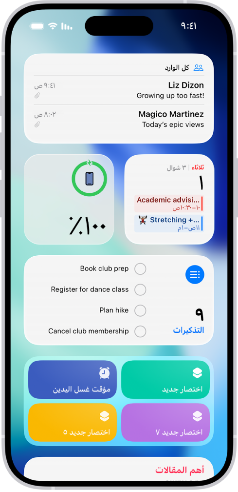 تظهر الأدوات في عرض اليوم، وتشمل أدوات التذكيرات والصور والبطارية والتقويم وتلميحات والمزيد. اضغط على الأداة المراد إضافتها إلى الشاشة الرئيسية.