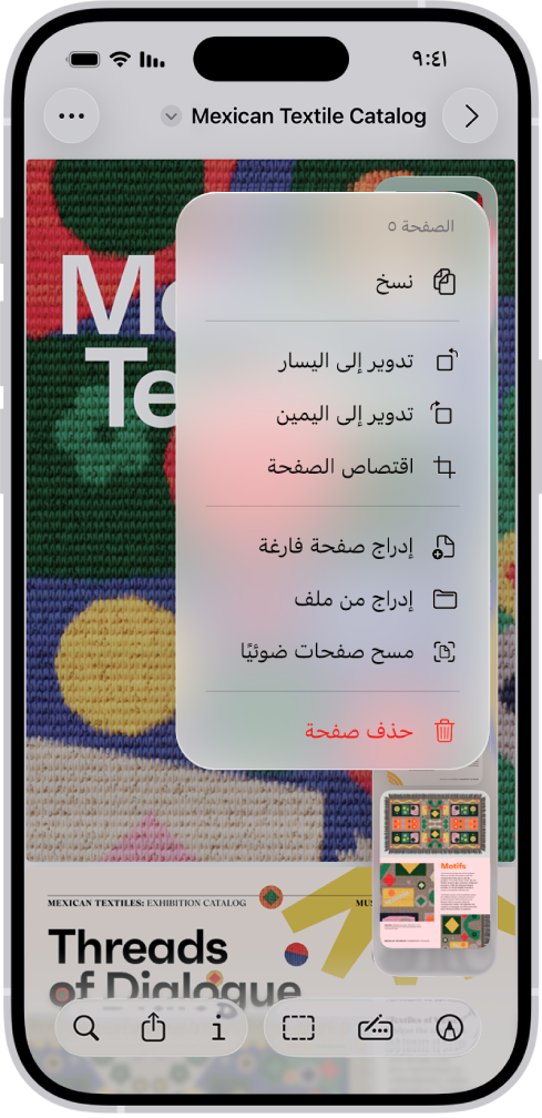 كتالوج PDF مع الصور المصغرة على اليمين. الصورة المصغرة الأخيرة مميزة، وفوقها توجد قائمة تحتوي على خيارات نسخ وتدوير إلى اليمين وتدوير إلى اليسار واقتصاص الصفحة وإدراج صفحة فارغة وإدراج من ملف، ومسح صفحات ضوئيًا، وحذف الصفحة.