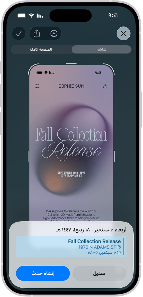 منشور من حدث مفتوح من خلال ميزة الذكاء المرئي. حدث تقويم يظهر في الجزء السفلي من الشاشة مع أزرار لتعديل الحدث وإنشائه.