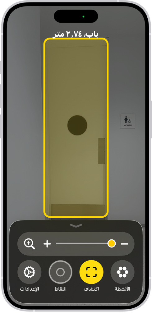 تم فتح تطبيق المكبر واكتشاف الباب. وصف يعرض مدى بُعد الباب.