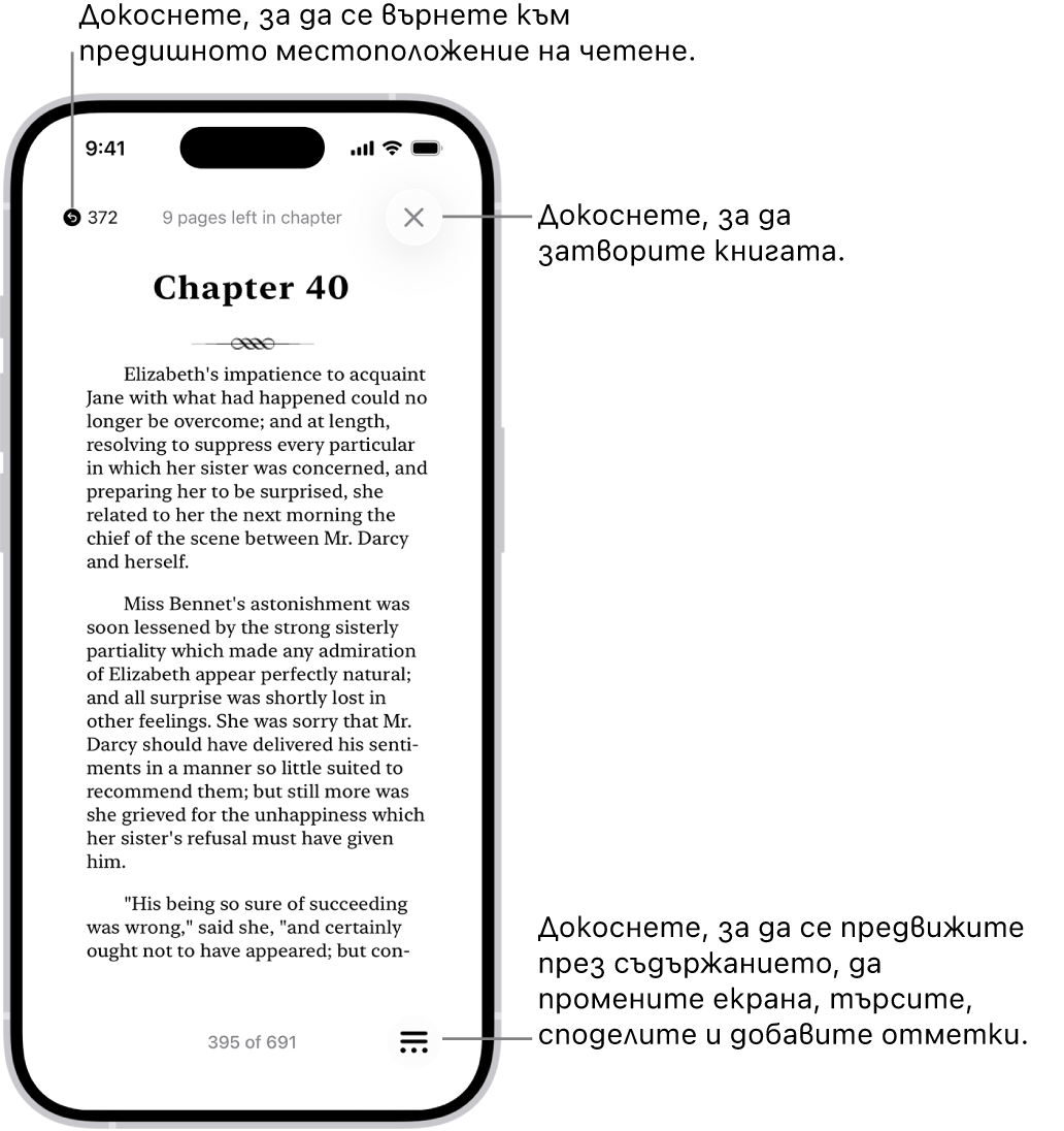 Страница от книга в приложението Книги. В горната част на екрана са бутоните за връщане към страницата, от която сте започнали да четете, и за затваряне на книгата. В долната дясна част на екрана е бутонът Меню.