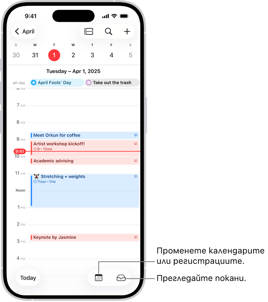 Календар в Дневен преглед с показани събитията за деня. Бутонът Календари е в долната част на средата на екрана, а бутонът Входяща кутия е долу вдясно.