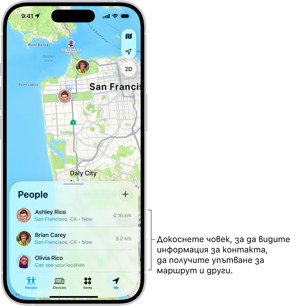Екранът Намери с отворен списък Хора. Има четирима души в списъка: Марияна Илиева, Андреа Маринова, Ивана Илиева и Петър Илиев. Докоснете бутона Добави в горната част на списъка Хора, за да споделите вашето местоположение.