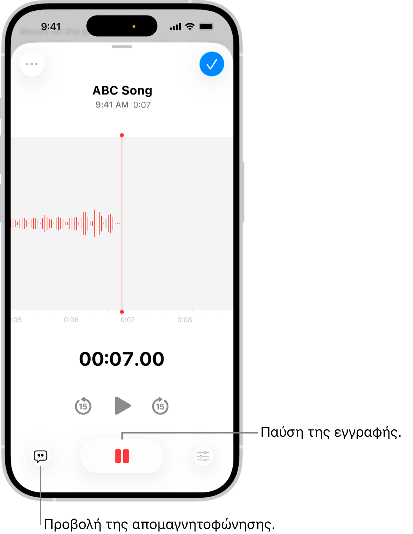 Μια εγγραφή Μαγνητόφωνου, που δείχνει μια κυματομορφή της εγγραφής που βρίσκεται σε εξέλιξη, μαζί με μια ένδειξη χρόνου και ένα κουμπί για παύση της εγγραφής.