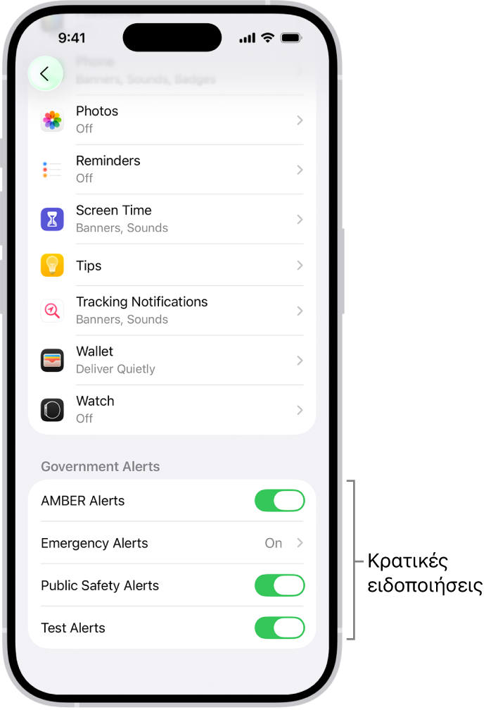 Η οθόνη «Γνωστοποιήσεις», όπου εμφανίζονται οι Κρατικές ειδοποιήσεις που μπορείτε να ενεργοποιήσετε για να λαμβάνετε κρατικές ειδοποιήσεις.