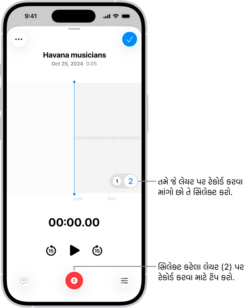 વૉઇસ મેમોમાં બીજું લૅયર રેકોર્ડ કરવા માટેની સ્ક્રીન.