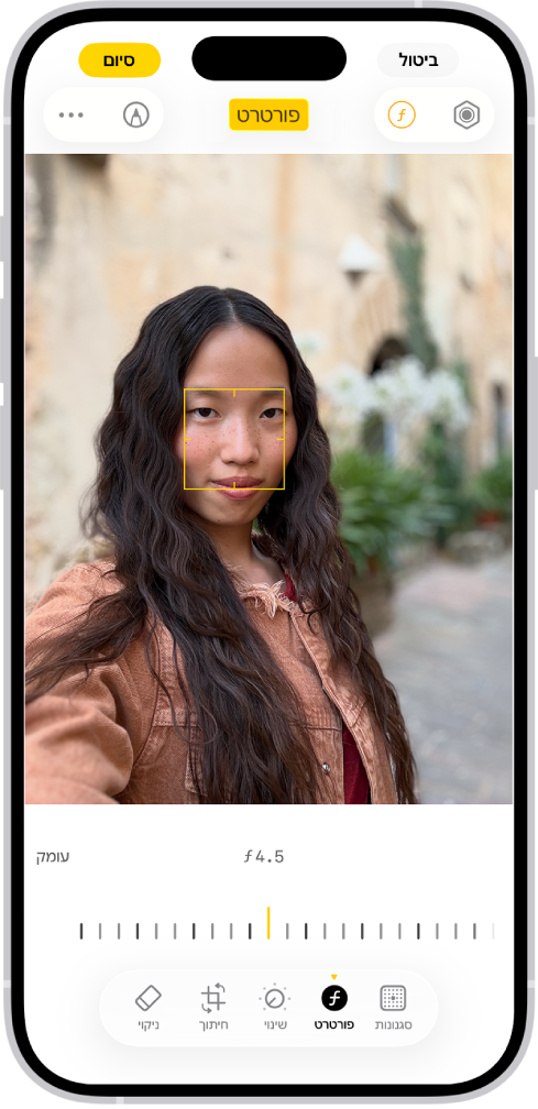 מסך העריכה ביישום ״תמונות״ עם תמונת פורטרט במרכז. מתחת לתמונה מופיע מחוון לשינוי הגדרת העומק. מתחת למחוון, משמאל לימין, נמצאים הכפתורים ״פורטרט״, ״התאמה״, ״מסננים״, ״חיתוך״ ו״ניקוי״. הכפתור ״פורטרט״ נבחר.