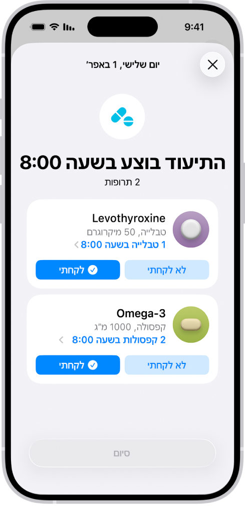 המסך ״תרופות״ ביישום ״בריאות״ מציג את תיעוד של תרופות.