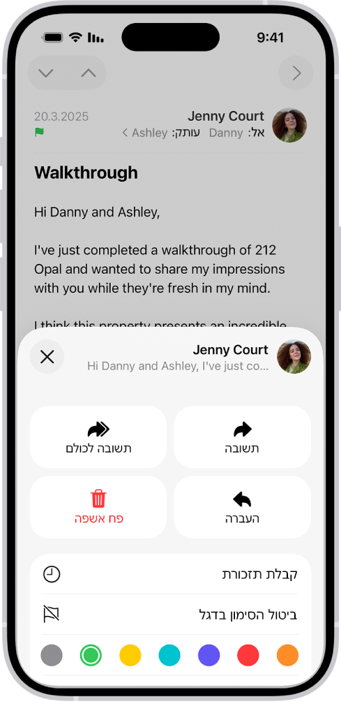הודעה שמציגה אפשרויות למענה במחצית התחתונה של המסך, כולל הכפתור ״ביטול סימון בדגל״ ואפשרויות צבע לדגלים.