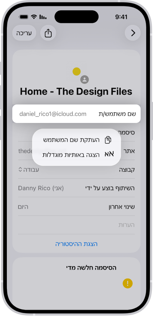 מסך של חשבון שמציג את שם המשתמש באופן מודגש ואת האפשרויות ״העתקת שם משתמש״ ו״הצגה באותיות מוגדלות״.