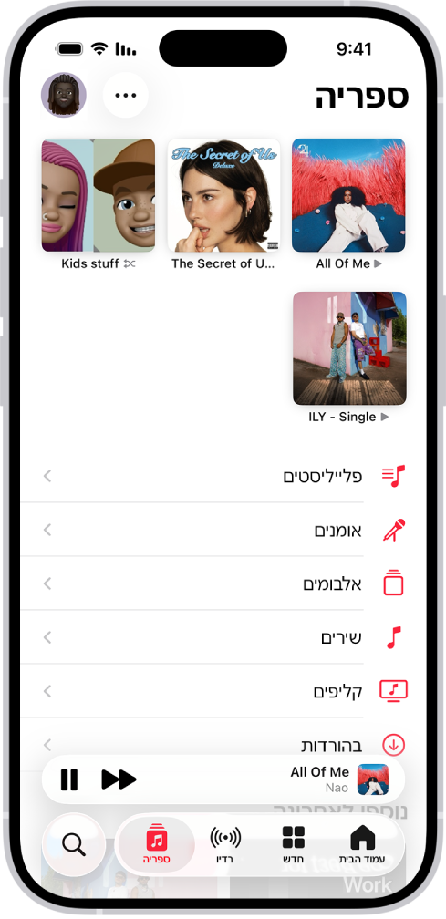 הכרטיסייה ״ספריה ״ מציגה רשימה של קטגוריות כולל ״פלייליסטים״, ״אמנים״, ״אלבומים״, ״שירים״, ״קליפים״ ו״הורדות״. הכותרת ״נוספו לאחרונה״ מופיעה מתחת לרשימה. הנגן המוקטן מציג את שמו של השיר הנוכחי ואת הכפתורים ״השהיה״ ו״הבא״ שמופיעים למטה.