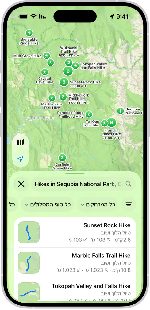 היישום ״מפות״ מציג תוצאות המתאימות לחיפוש אחר טיולים בפארק לאומי.
