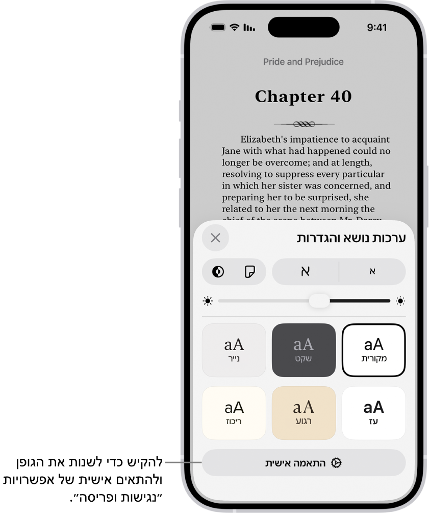 עמוד מתוך ספר בתוך היישום ״ספרים״. האפשרויות ״ערכות נושא והגדרות״ מציגות פקדים עבור גודל הגופן, תצוגת הגלילה, סגנון מעבר עמודים, בהירות וסגנונות של גופנים.